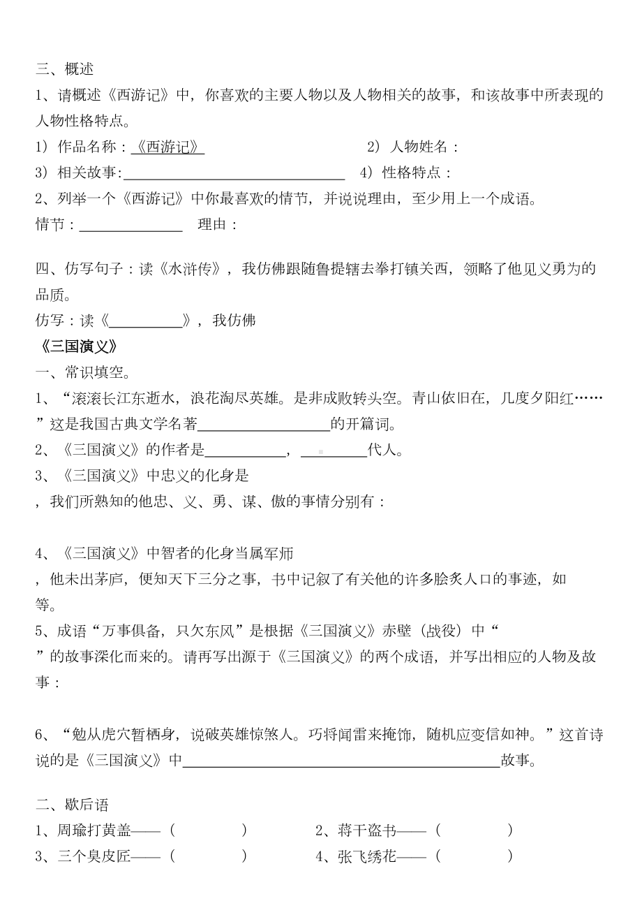 四大名著练习题汇总附答案(DOC 11页).doc_第2页