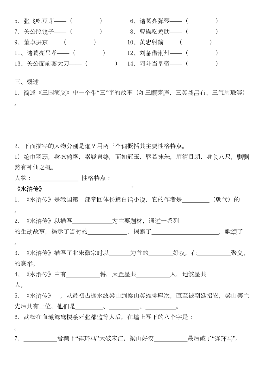 四大名著练习题汇总附答案(DOC 11页).doc_第3页