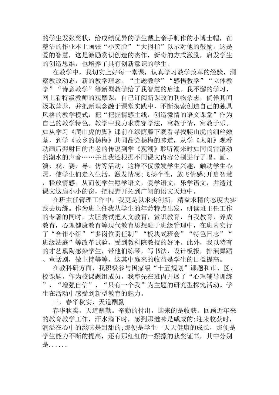 小学教师述职报告(DOC 7页).docx_第2页