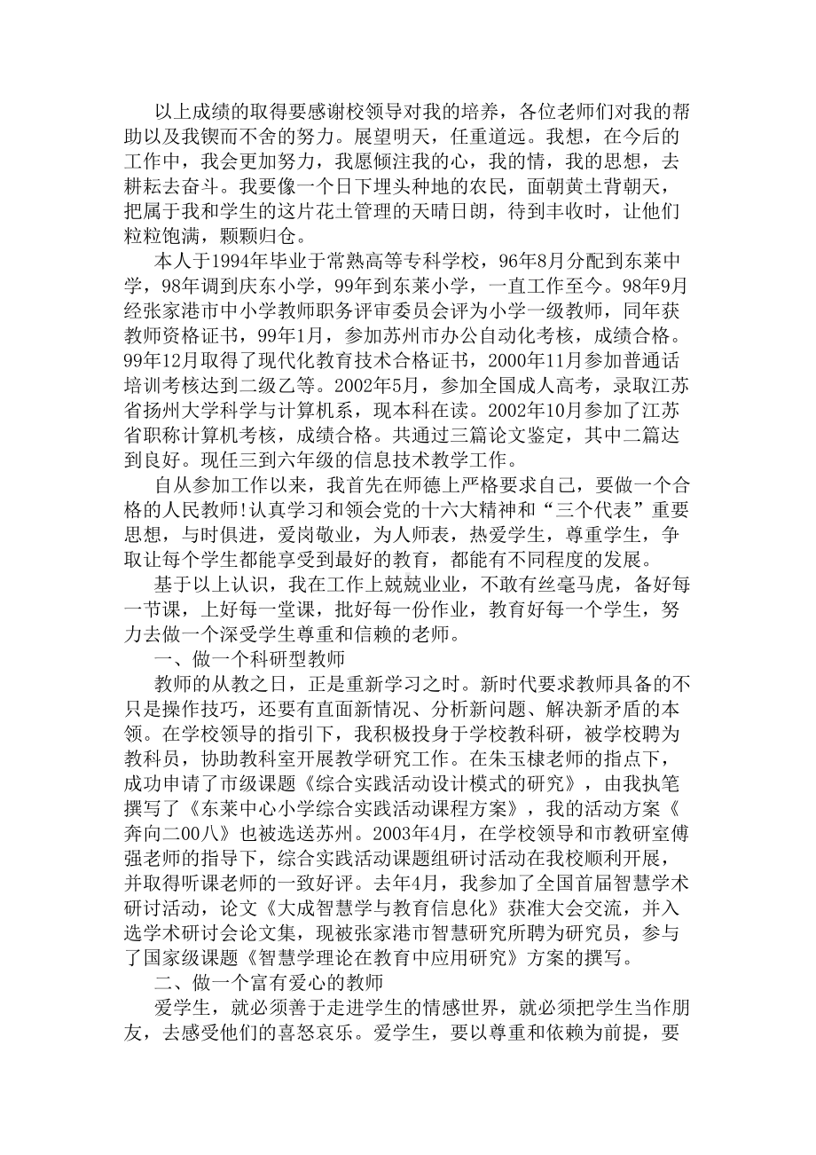 小学教师述职报告(DOC 7页).docx_第3页