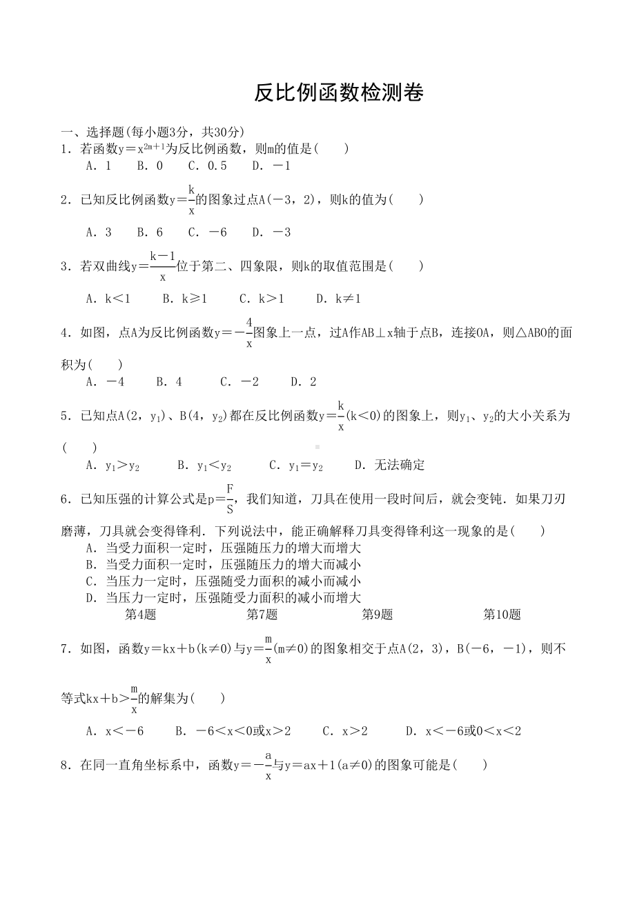 反比例函数测试卷(DOC 4页).docx_第1页