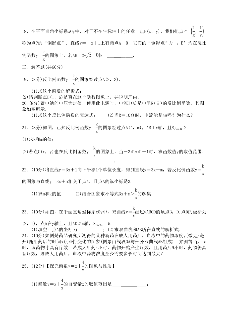 反比例函数测试卷(DOC 4页).docx_第3页