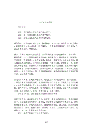 关于诚信初中作文(DOC 9页).docx