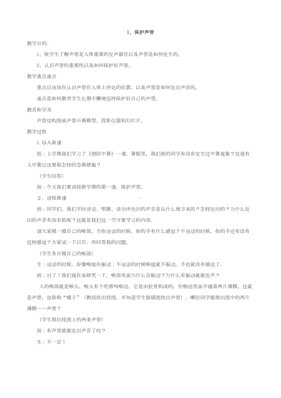 小学五年级健康教育全册教案剖析(DOC 22页).doc_第1页