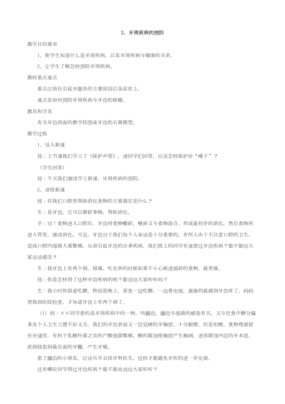 小学五年级健康教育全册教案剖析(DOC 22页).doc_第3页