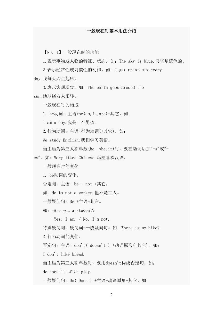 小学英语一般现在时练习题(DOC 14页).docx_第2页