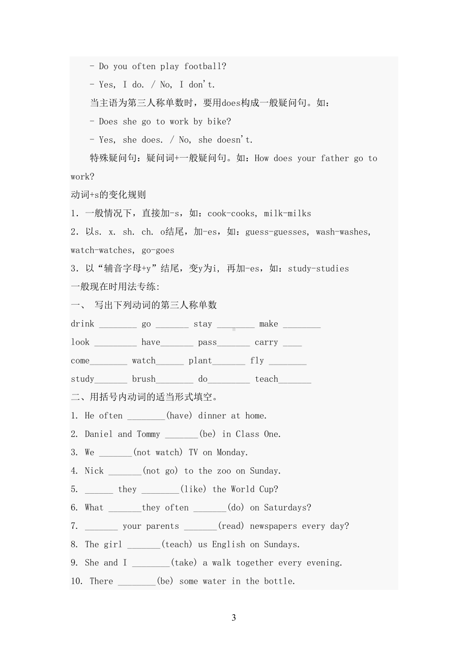 小学英语一般现在时练习题(DOC 14页).docx_第3页