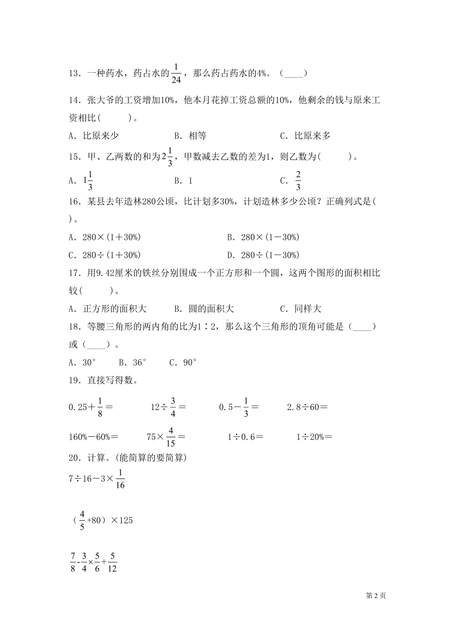 北师大版六年级上册数学期末试卷及答案(DOC 6页).docx_第2页