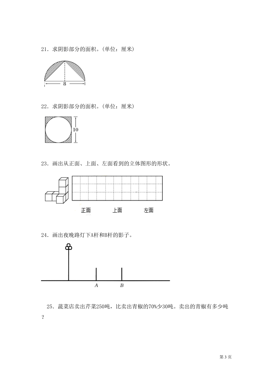 北师大版六年级上册数学期末试卷及答案(DOC 6页).docx_第3页