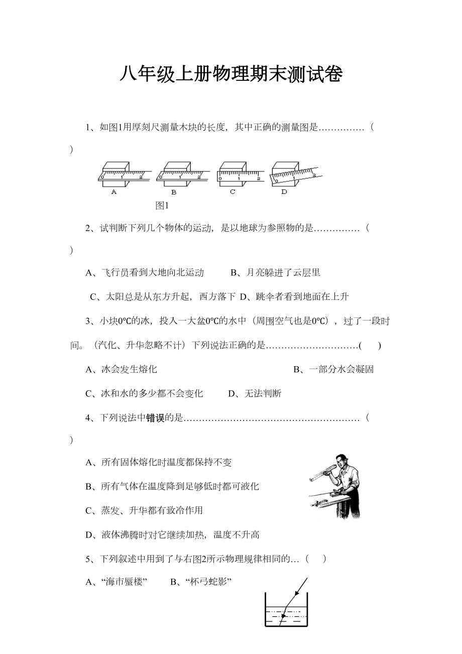 北师大版八年级上册物理期末测试卷(DOC 7页).doc_第1页