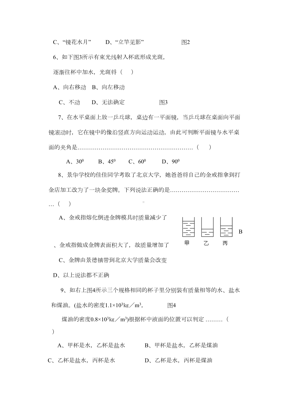 北师大版八年级上册物理期末测试卷(DOC 7页).doc_第2页