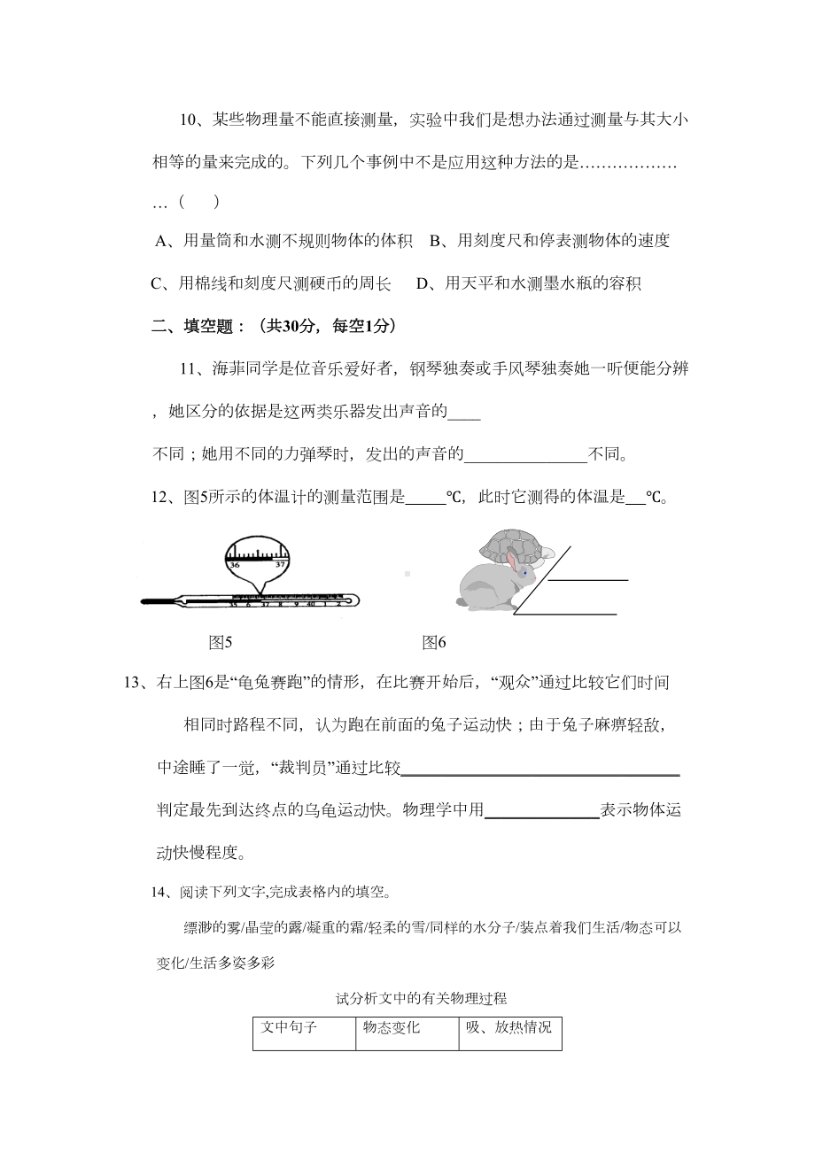 北师大版八年级上册物理期末测试卷(DOC 7页).doc_第3页