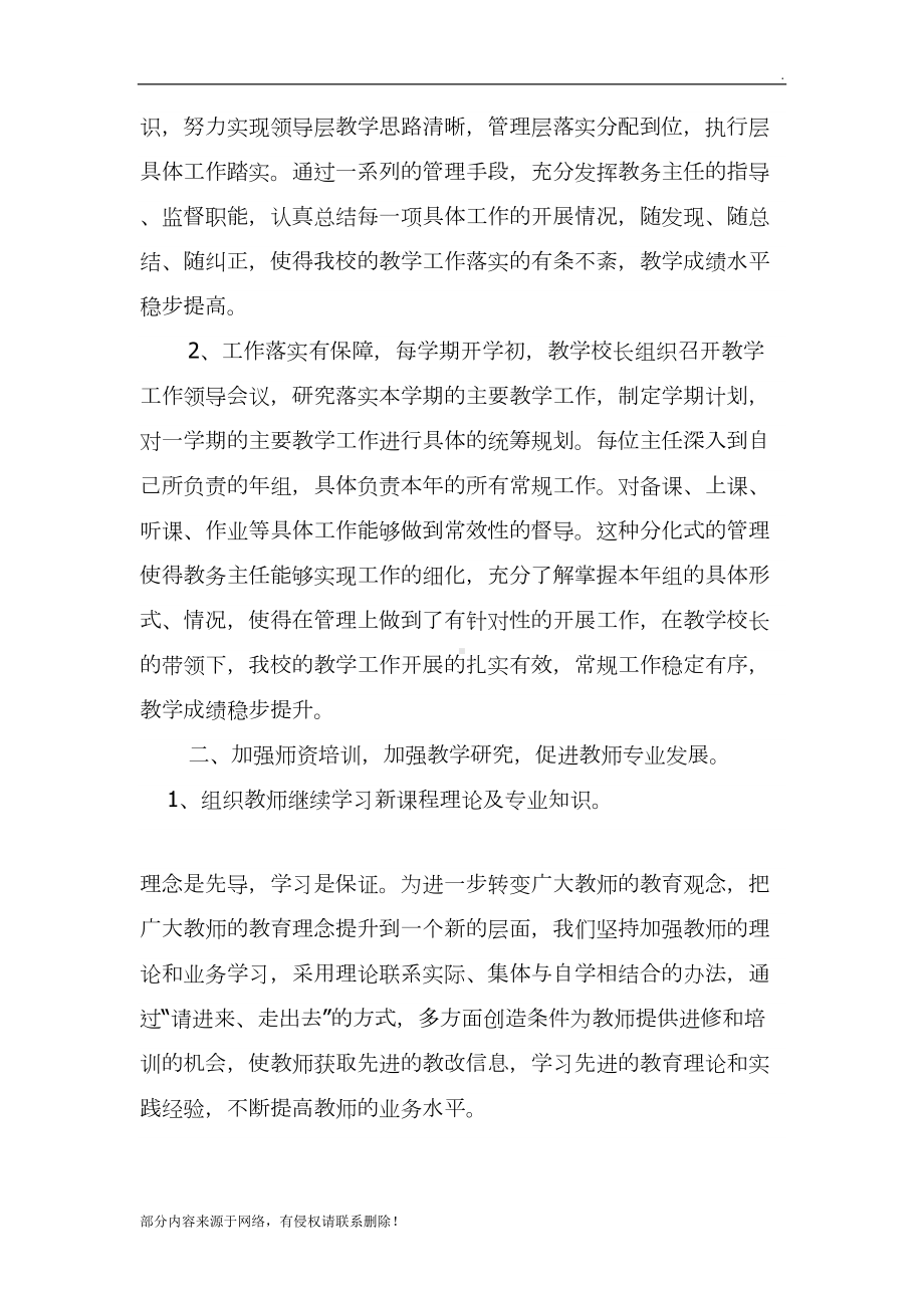 初中学校教学教研工作总结(DOC 9页).doc_第2页