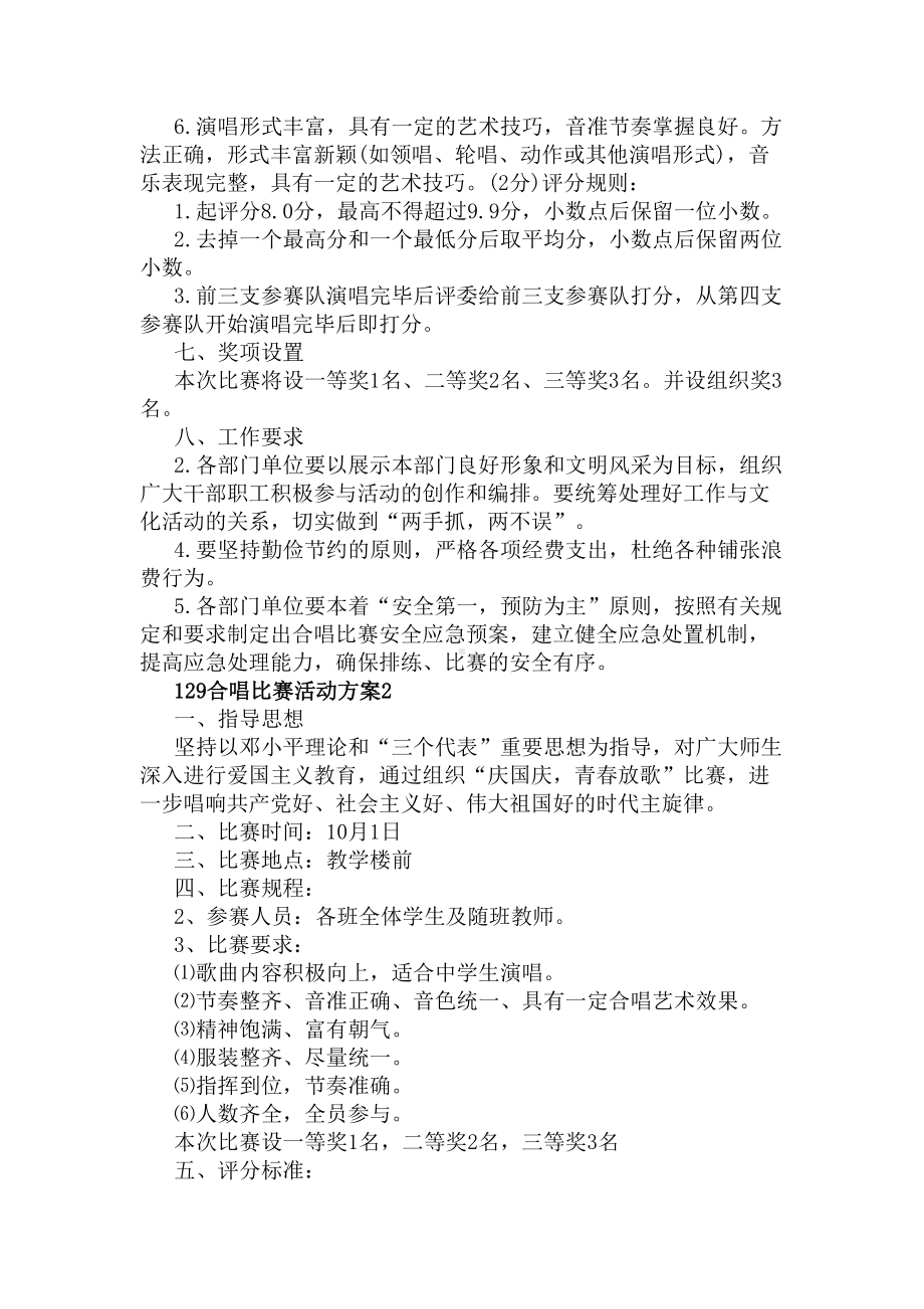 合唱比赛活动方案(DOC 4页).docx_第2页