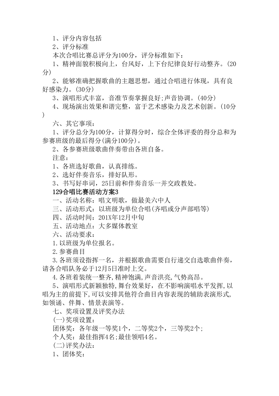 合唱比赛活动方案(DOC 4页).docx_第3页