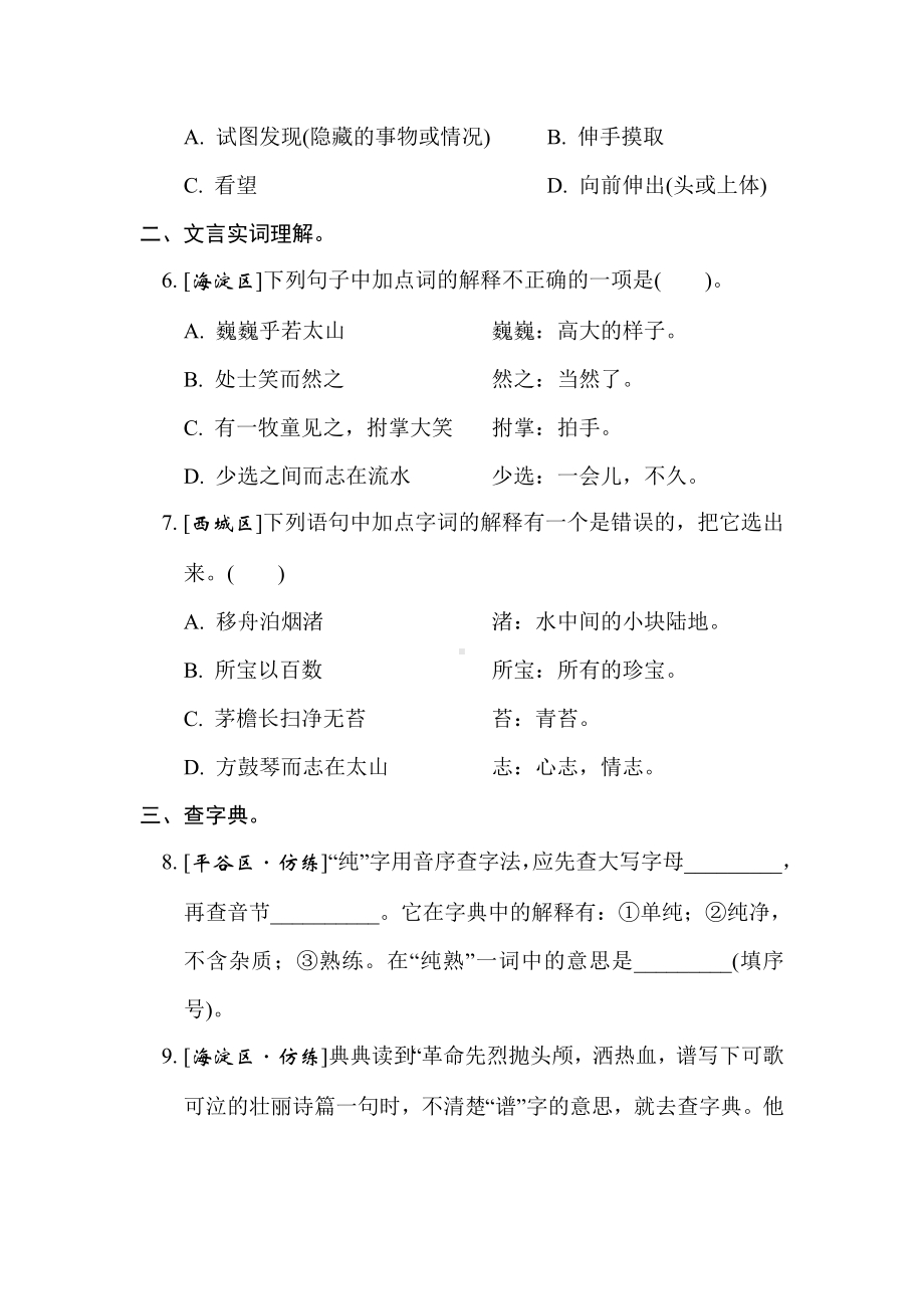 部编版语文六年级上册期末复习之语基要素专练-字义.doc_第2页