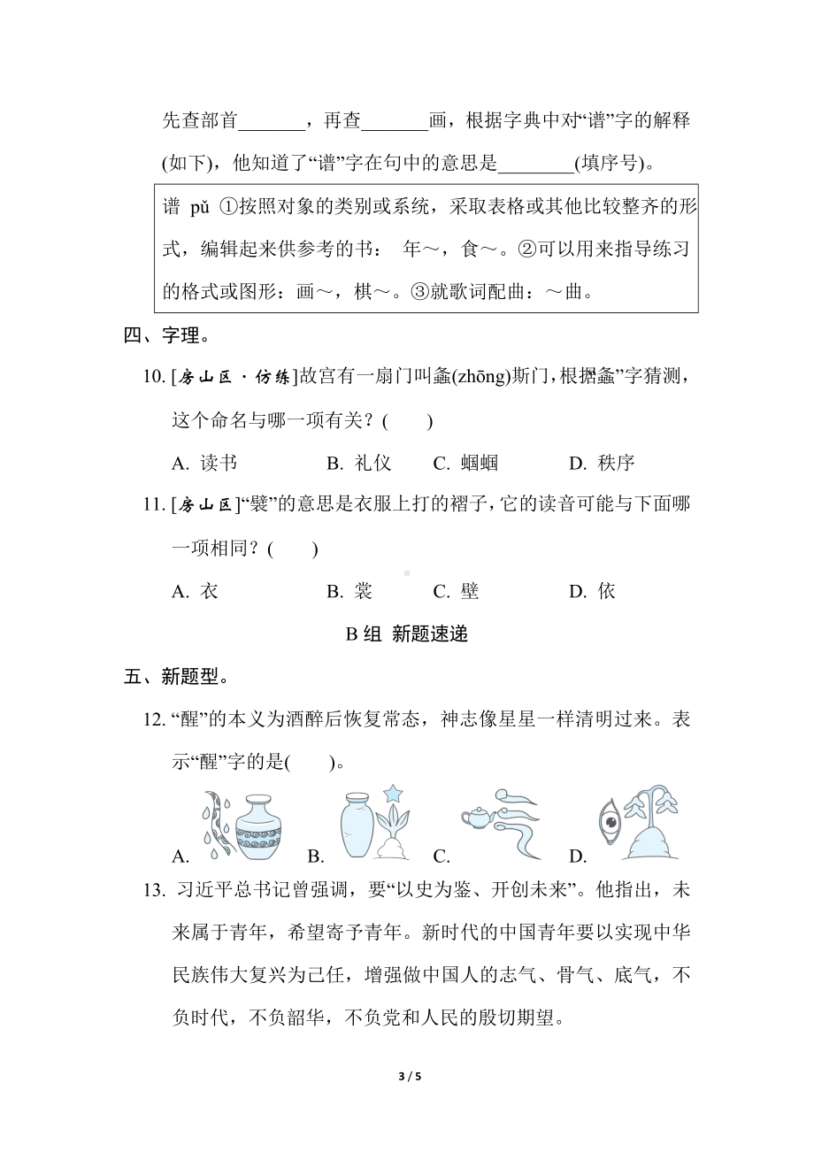 部编版语文六年级上册期末复习之语基要素专练-字义.doc_第3页