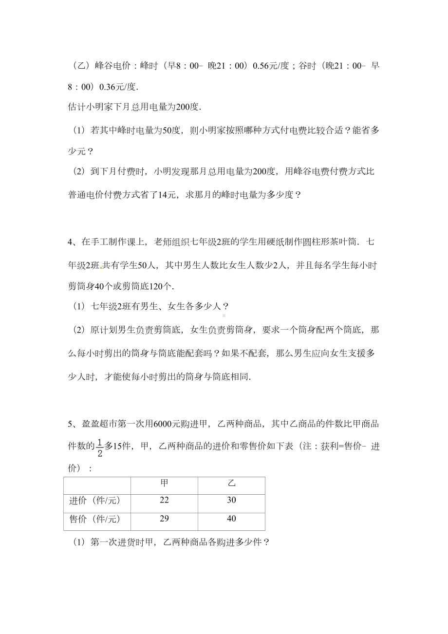 北师大版七年级数学上册第五章列一元一次方程解应用题专题练习题(含答案)(DOC 21页).docx_第2页