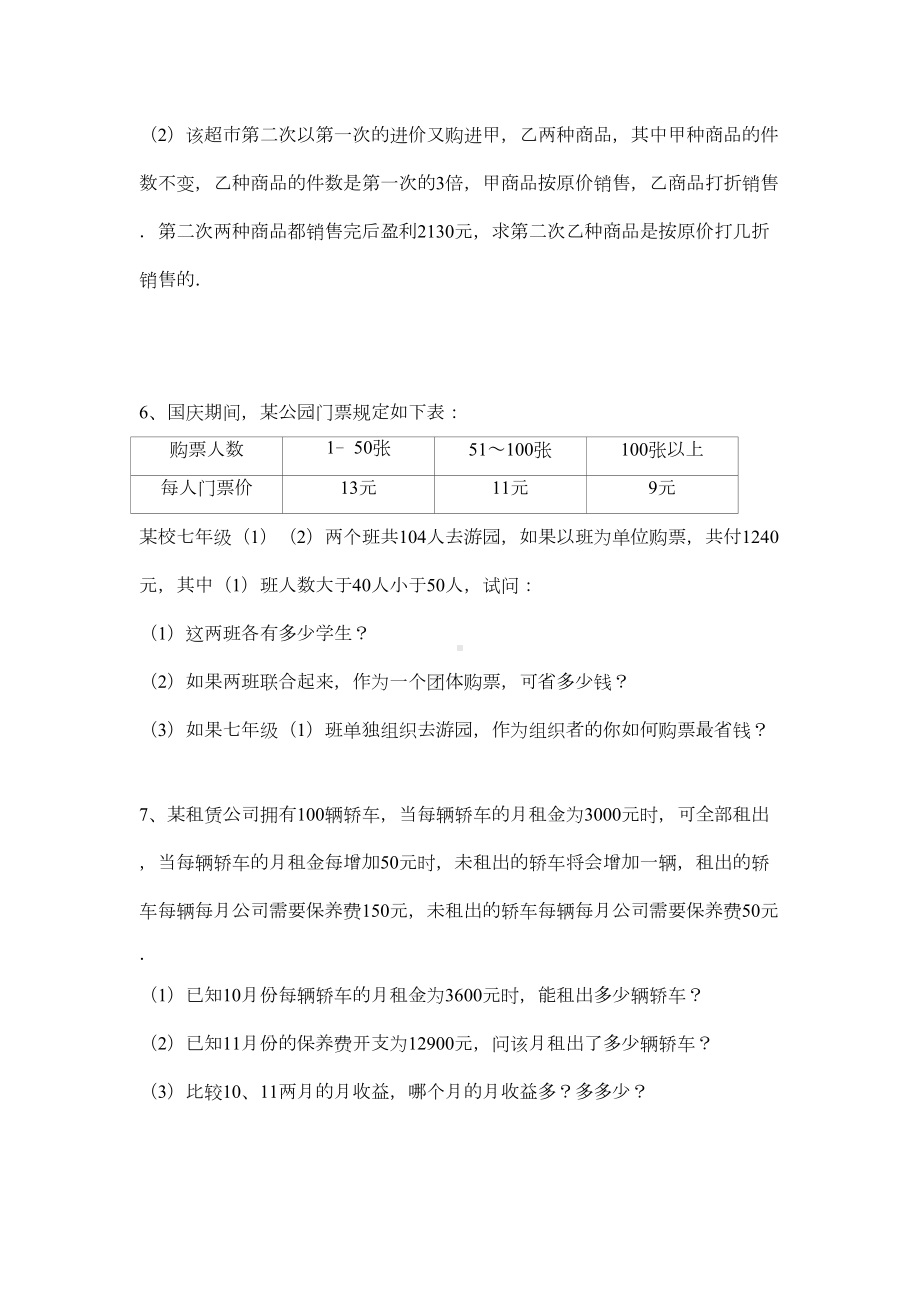 北师大版七年级数学上册第五章列一元一次方程解应用题专题练习题(含答案)(DOC 21页).docx_第3页