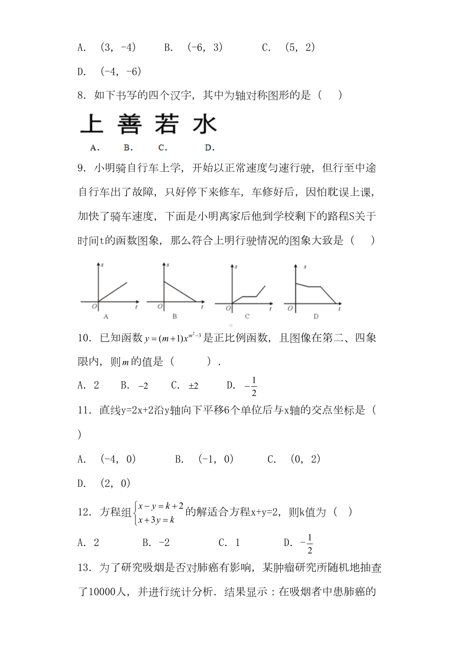 北师大版八年级数学上册期末复习综合练习题(DOC 8页).doc_第2页