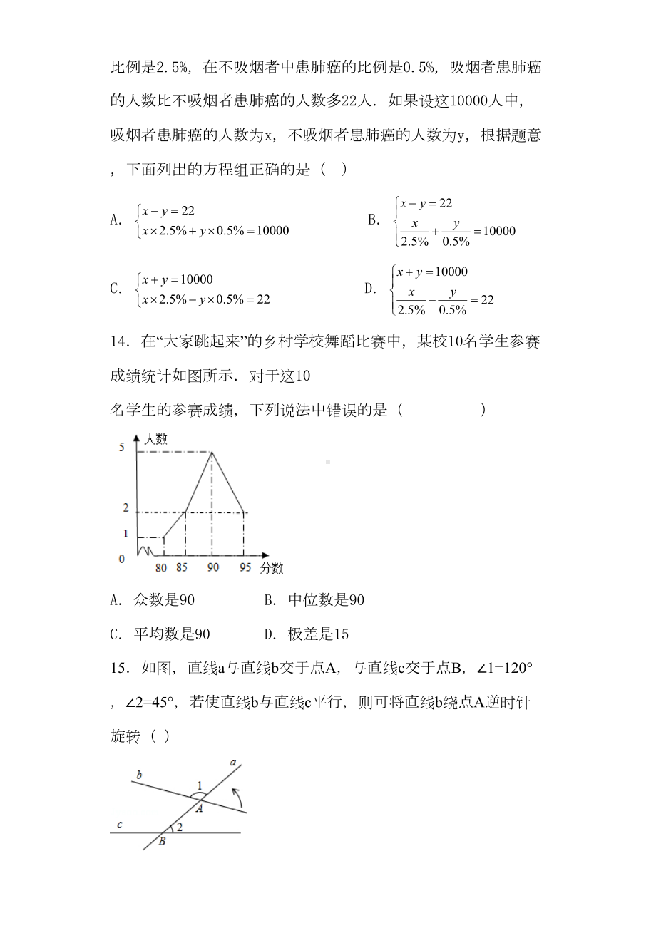 北师大版八年级数学上册期末复习综合练习题(DOC 8页).doc_第3页