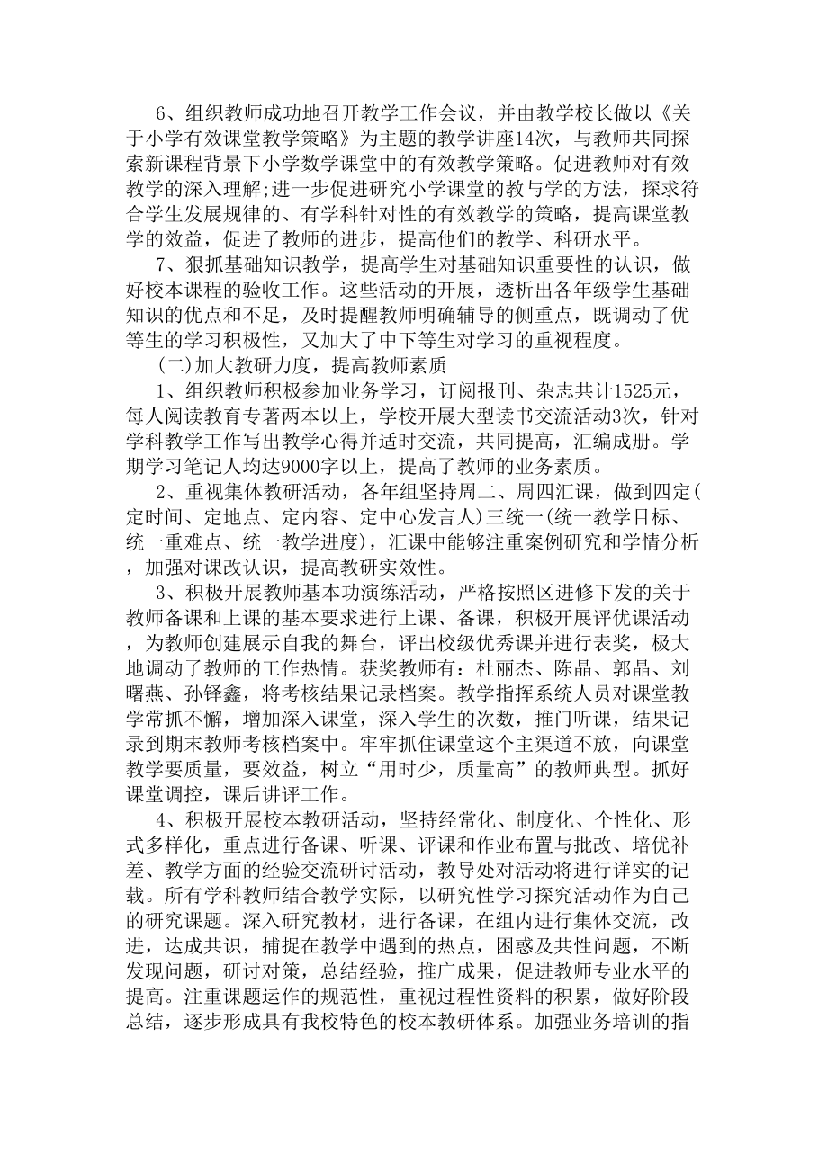 小学教师个人研修总结(DOC 8页).docx_第2页