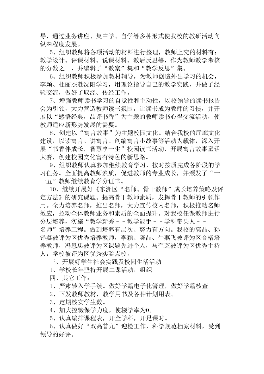 小学教师个人研修总结(DOC 8页).docx_第3页