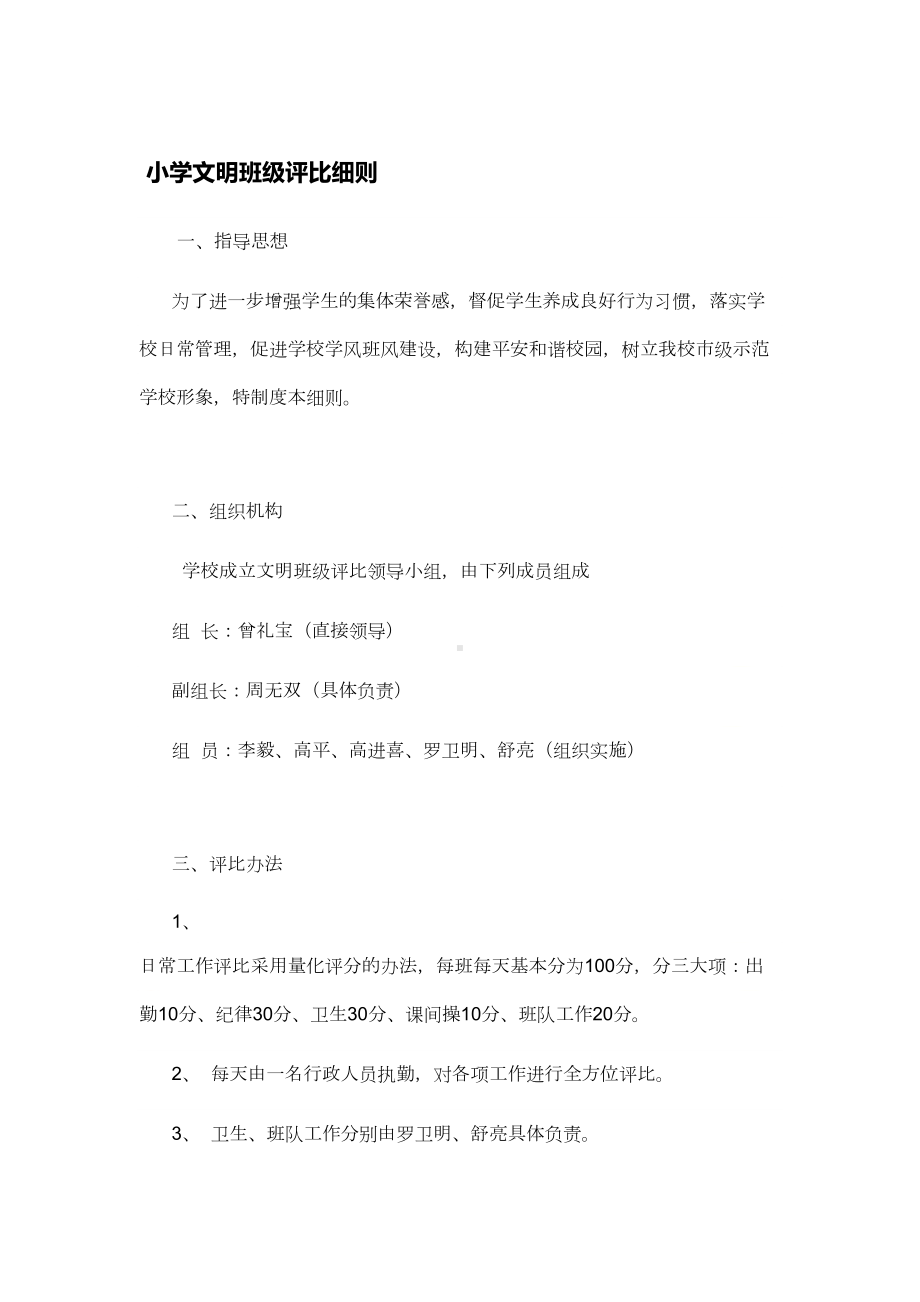 小学文明班级评比细则(DOC 8页).doc_第2页