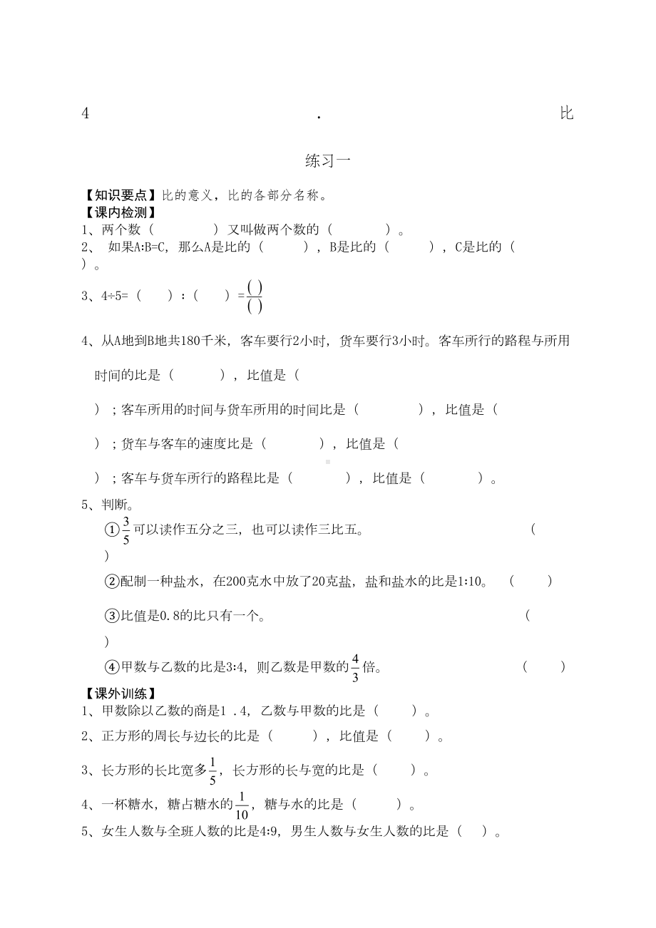 小学六年级数学上册比练习题(DOC 4页).docx_第1页