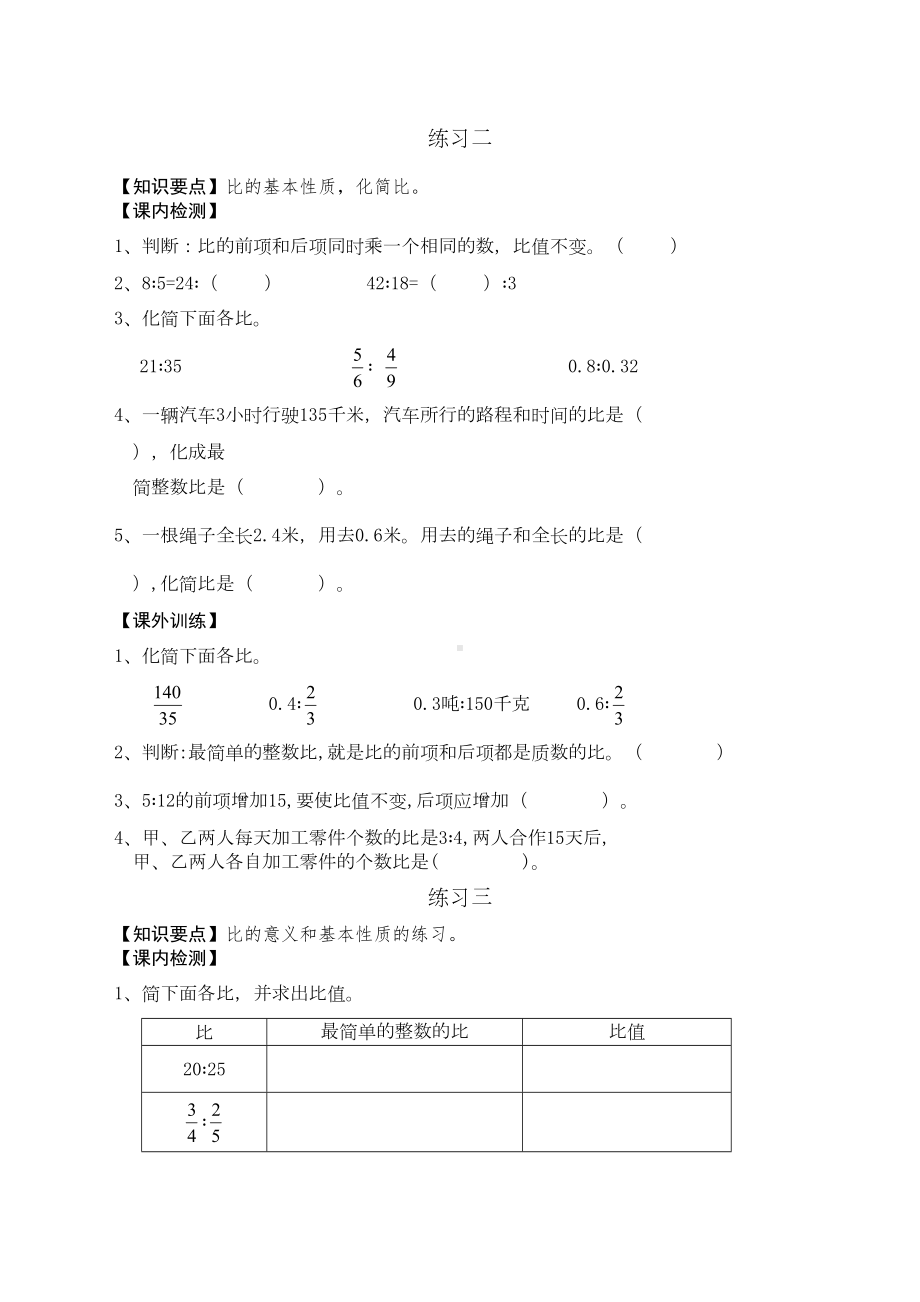 小学六年级数学上册比练习题(DOC 4页).docx_第2页