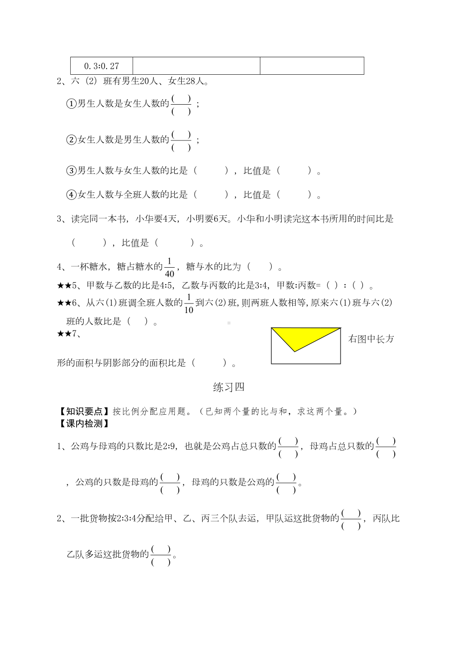 小学六年级数学上册比练习题(DOC 4页).docx_第3页