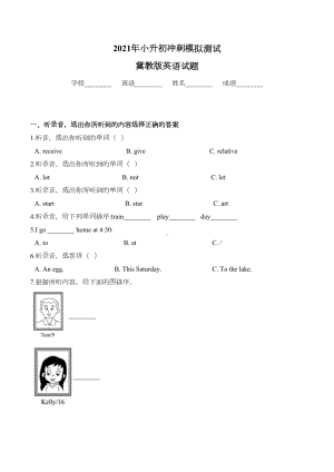 冀教版小升初英语测试卷及答案(DOC 17页).doc