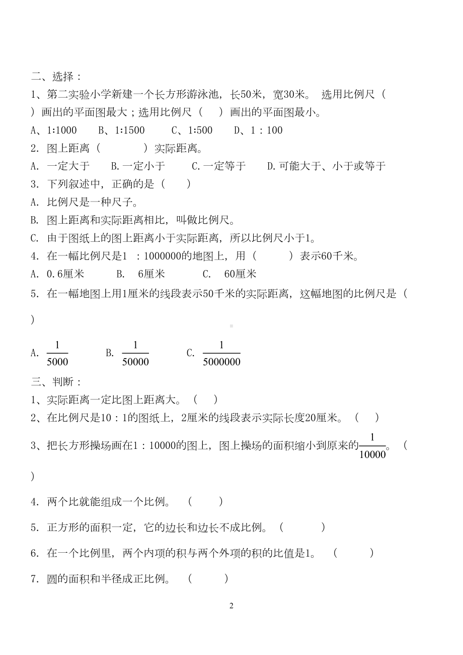 六年级下册比例和比例尺测试题(DOC 5页).doc_第2页