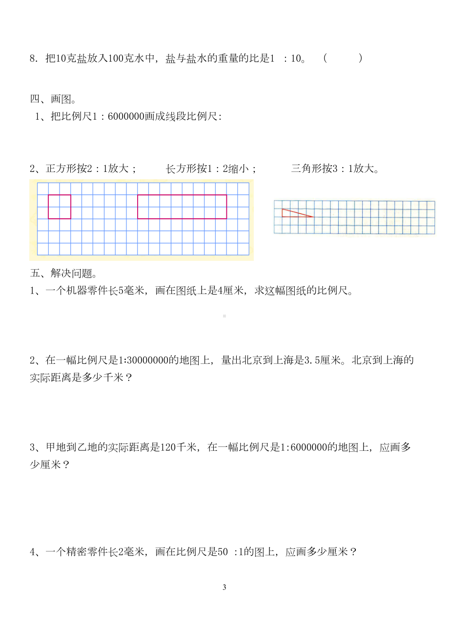 六年级下册比例和比例尺测试题(DOC 5页).doc_第3页