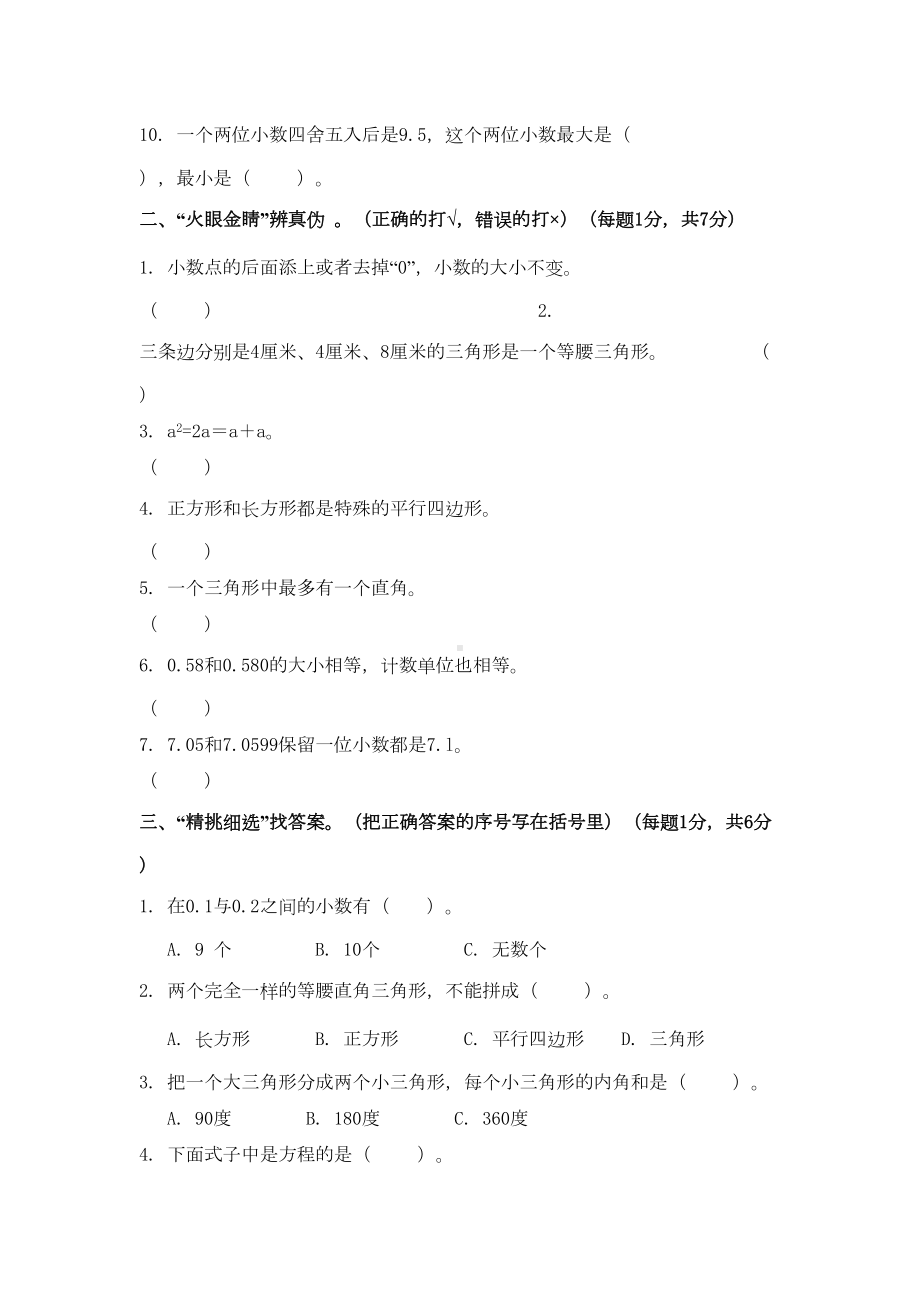 北师大版四年级下册数学《期末考试卷》含答案(DOC 11页).doc_第2页