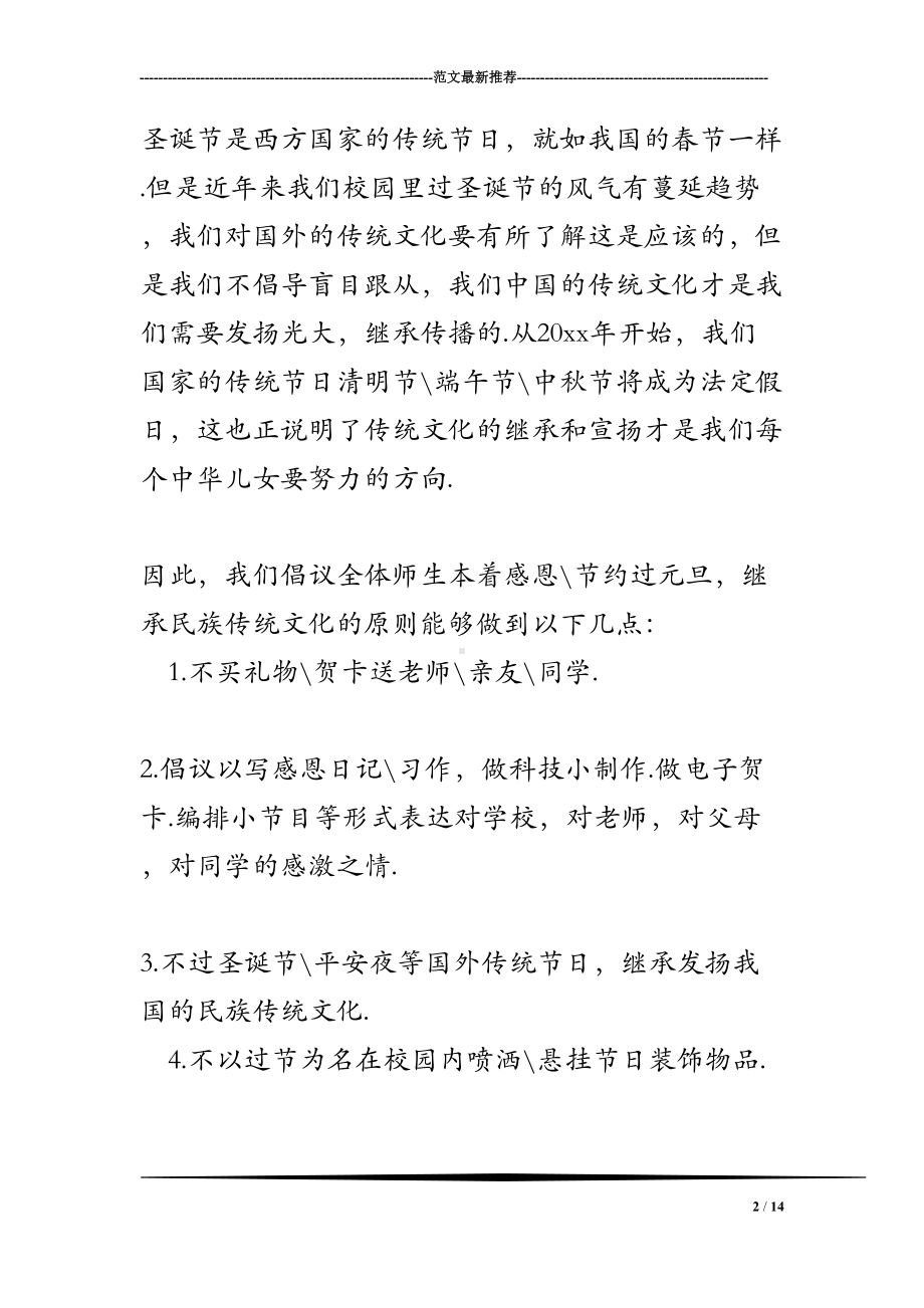 关于节俭过元旦不过圣诞节的倡议书及建议书(DOC 14页).doc_第2页