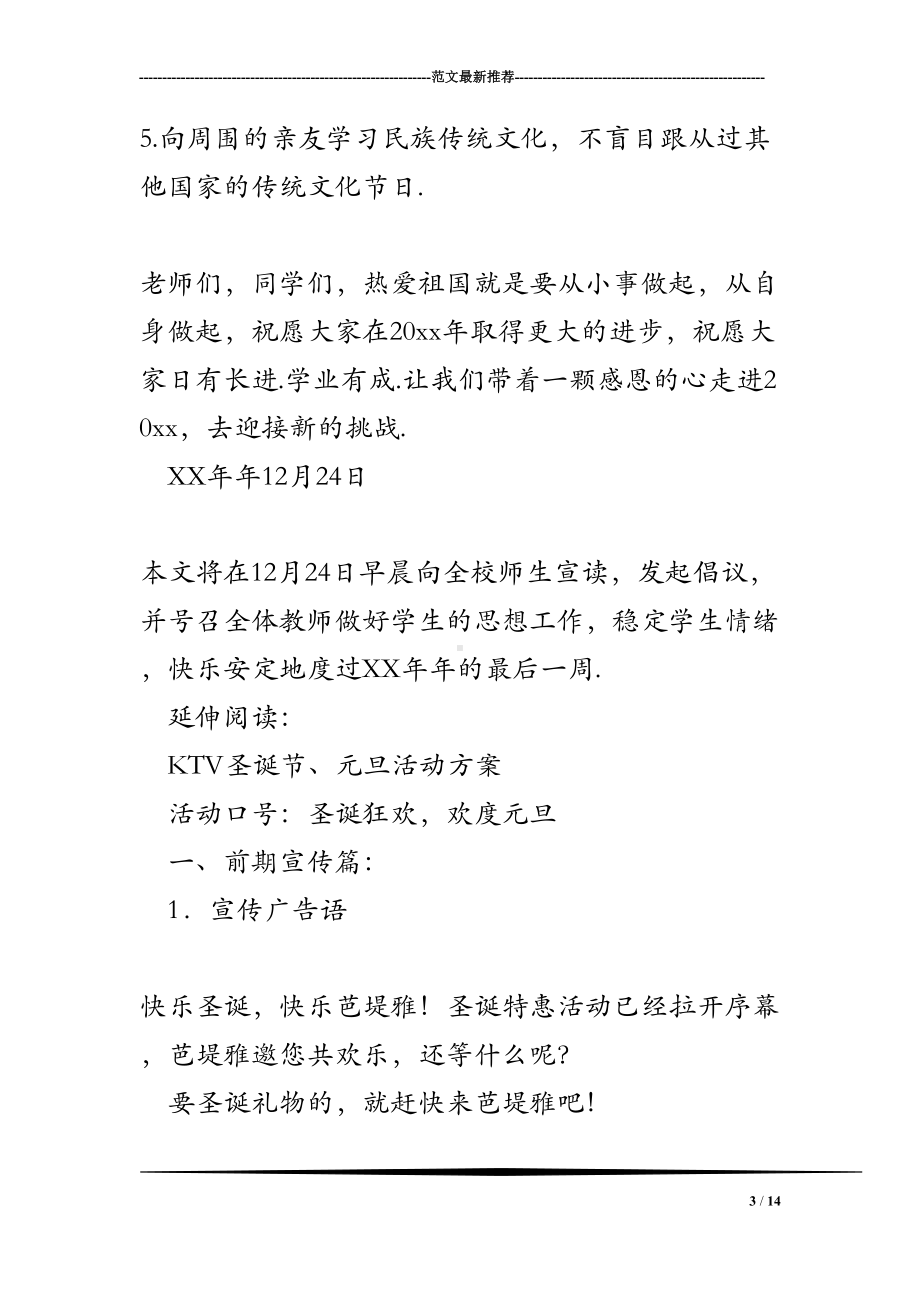 关于节俭过元旦不过圣诞节的倡议书及建议书(DOC 14页).doc_第3页