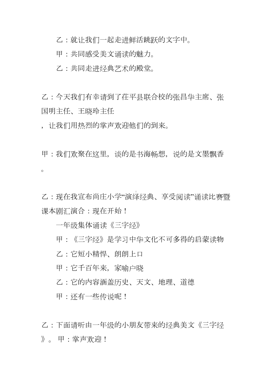 小学经典诵读比赛主持词(DOC 15页).docx_第2页