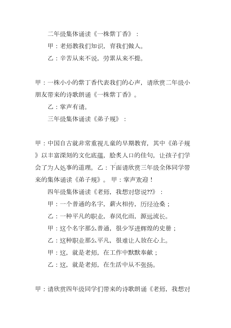 小学经典诵读比赛主持词(DOC 15页).docx_第3页