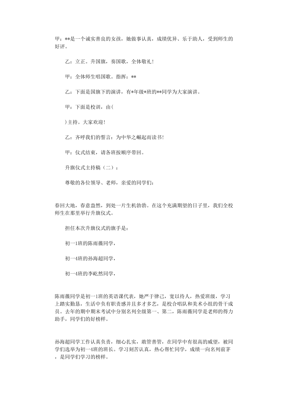 升旗仪式主持稿10篇-主持词(精美篇)(DOC 15页).doc_第2页