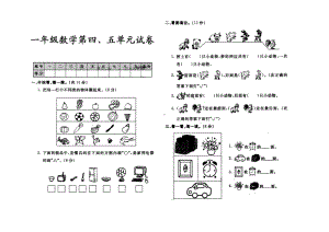 北师大版小学一年级数学上册第四单元试卷(DOC 6页).doc