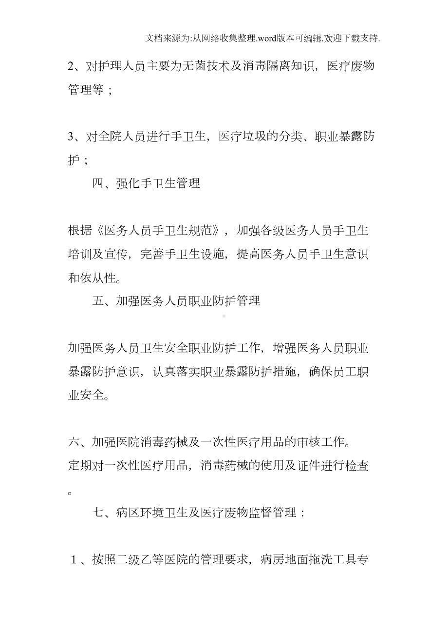 医院感染年度工作计划(DOC 40页).docx_第2页