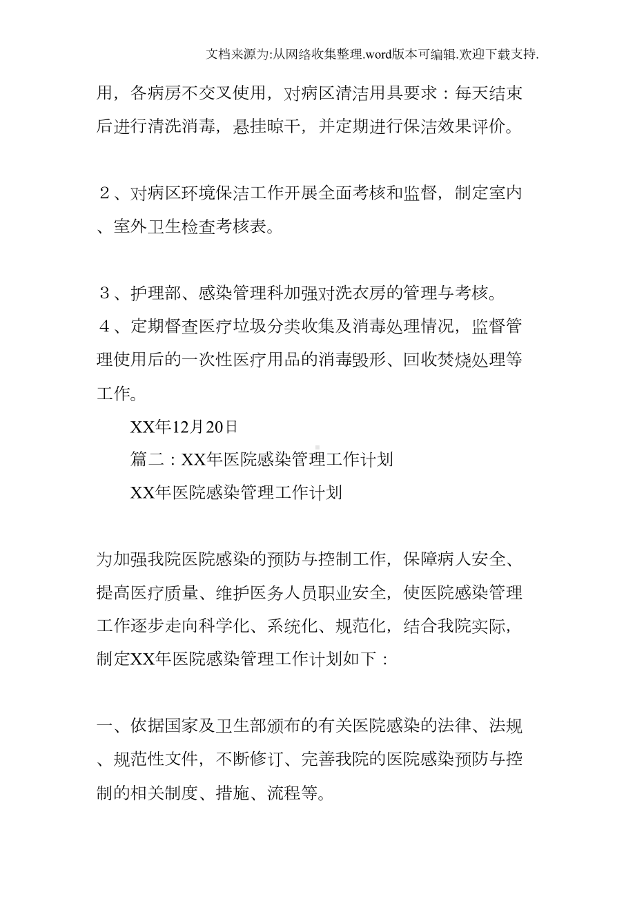 医院感染年度工作计划(DOC 40页).docx_第3页