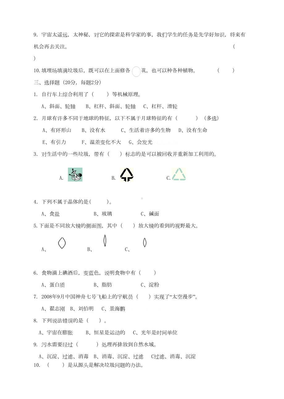 小学-6年级下科学期末试卷及答案(DOC 7页).doc_第2页