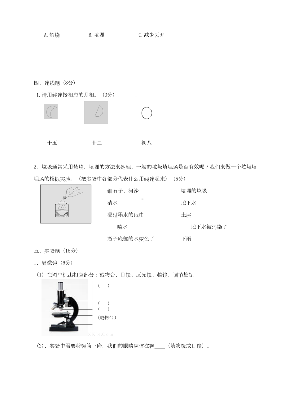 小学-6年级下科学期末试卷及答案(DOC 7页).doc_第3页