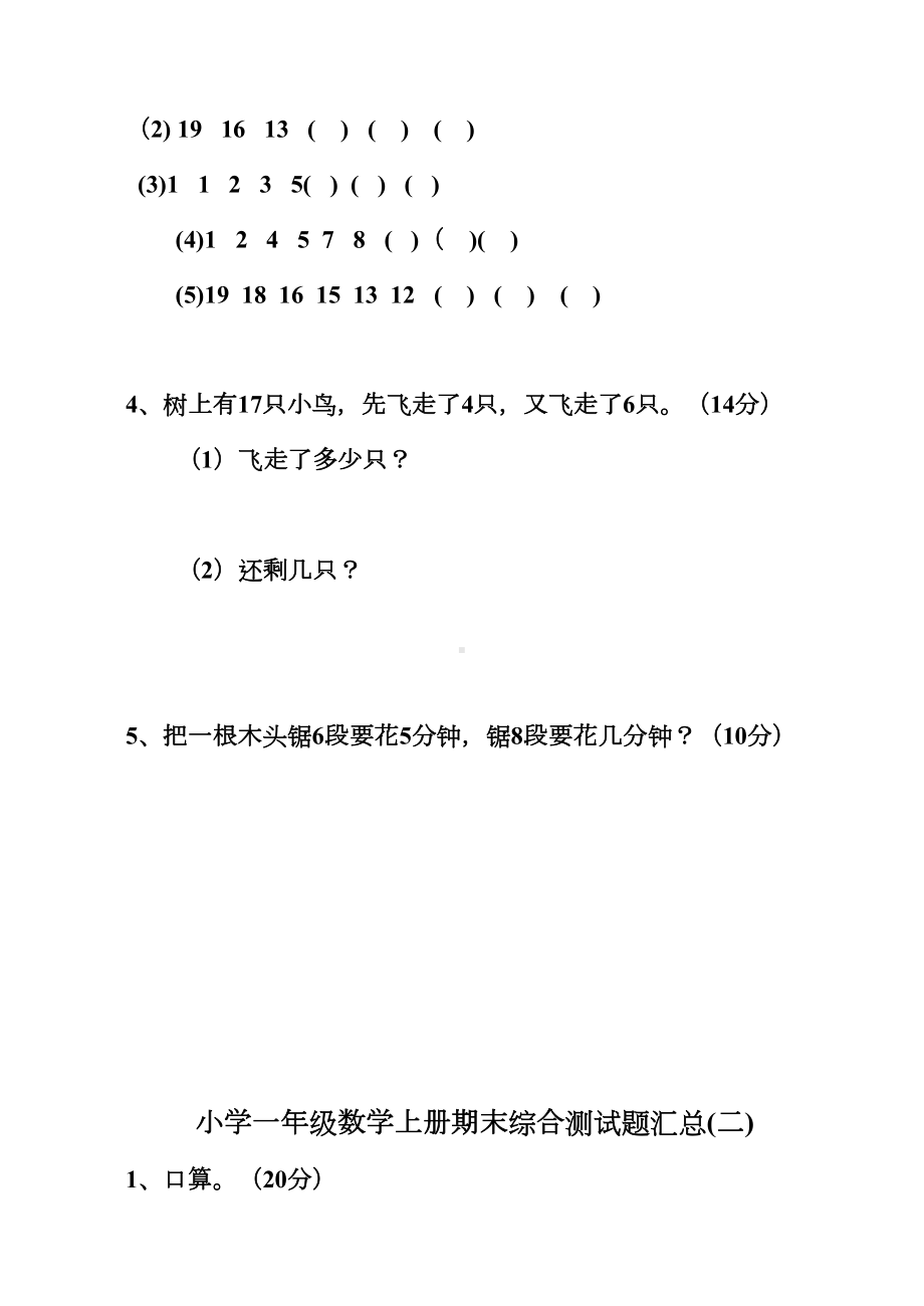 小学一年级数学上册期末综合测试题汇总(DOC 11页).doc_第2页