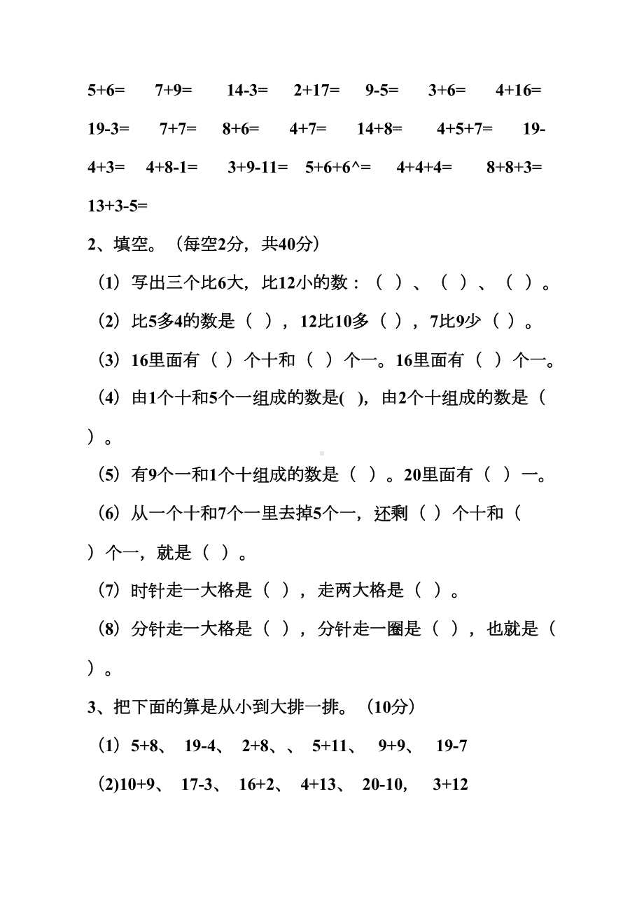 小学一年级数学上册期末综合测试题汇总(DOC 11页).doc_第3页