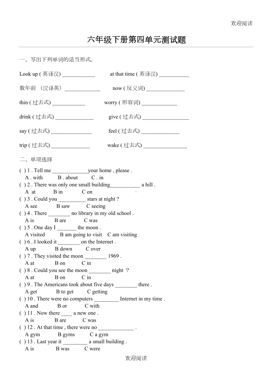 六年级英语下册第四单元测试题(DOC 4页).doc_第1页