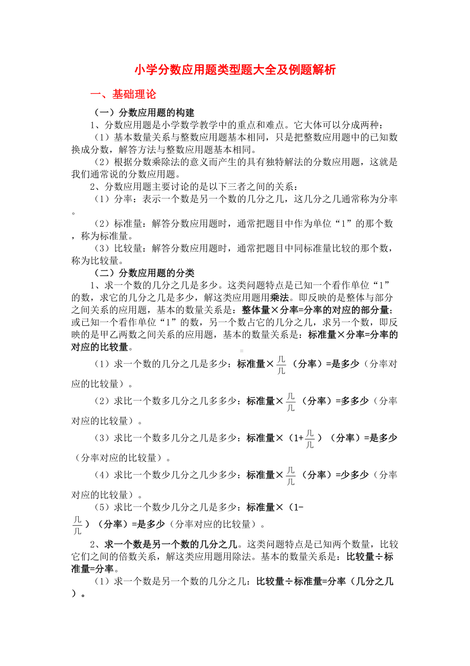 小学数学分数应用题类型题大全及例题解析知识分享(DOC 12页).docx_第2页