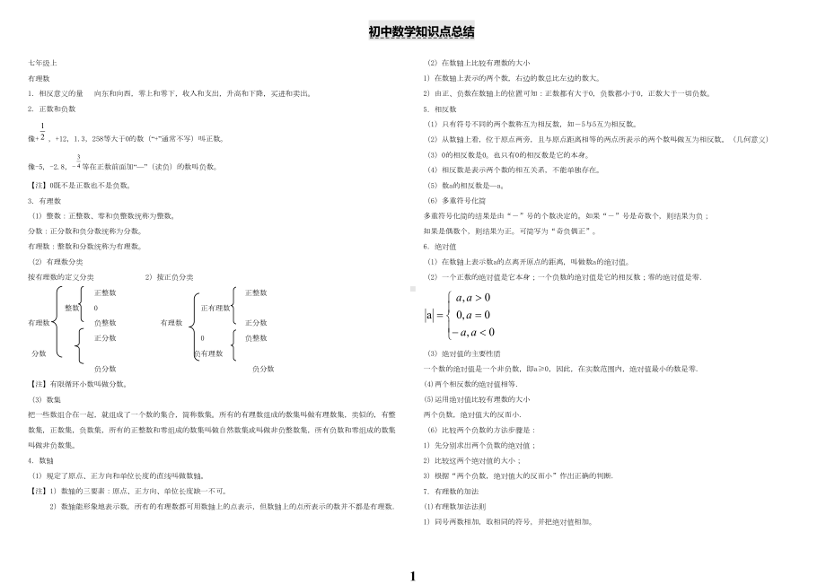 初中数学知识点总结汇总(DOC 22页).doc_第1页